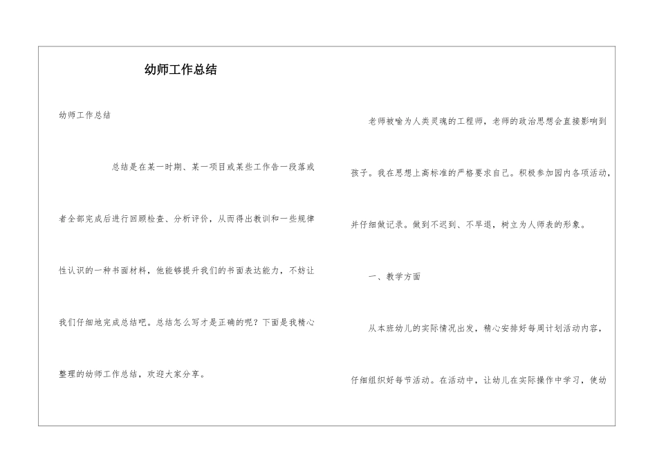 幼师工作总结_第1页