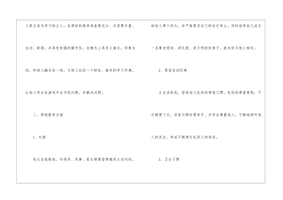 幼师工作总结_第2页