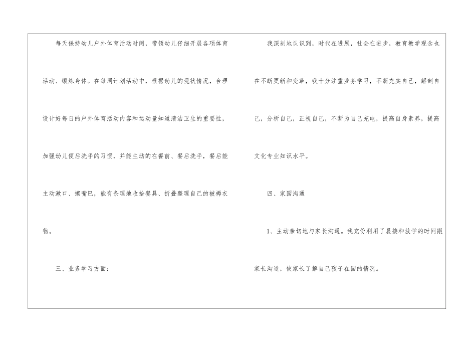 幼师工作总结_第3页