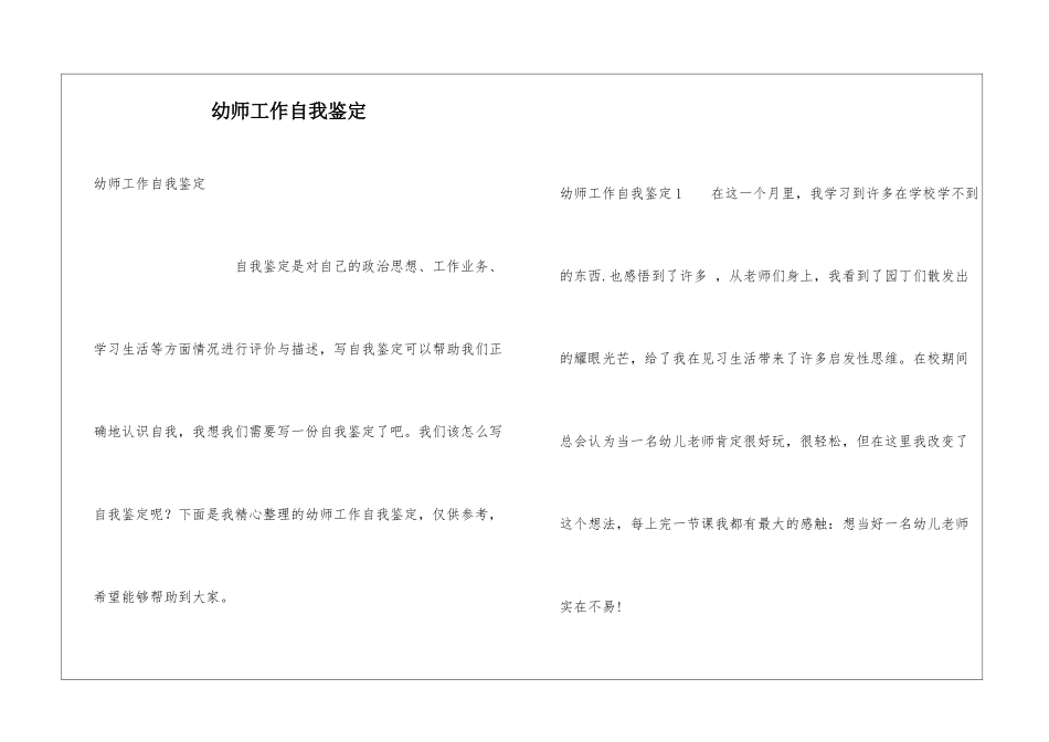 幼师工作自我鉴定_第1页