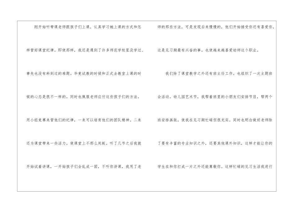 幼师工作自我鉴定_第2页