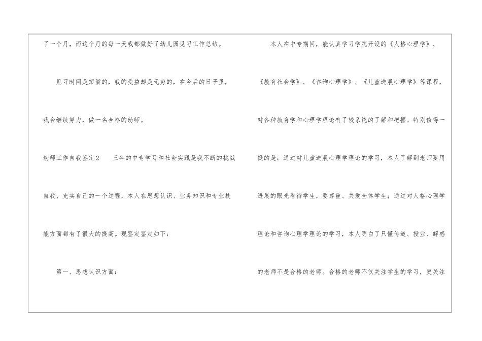 幼师工作自我鉴定_第3页
