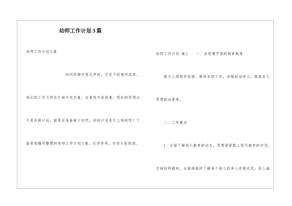 幼师工作计划3篇_第1页