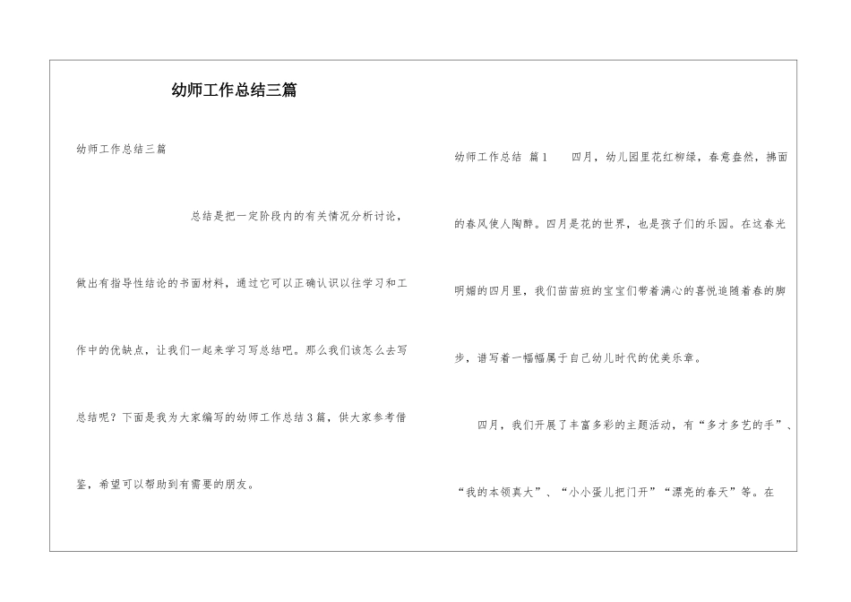 幼师工作总结三篇_第1页