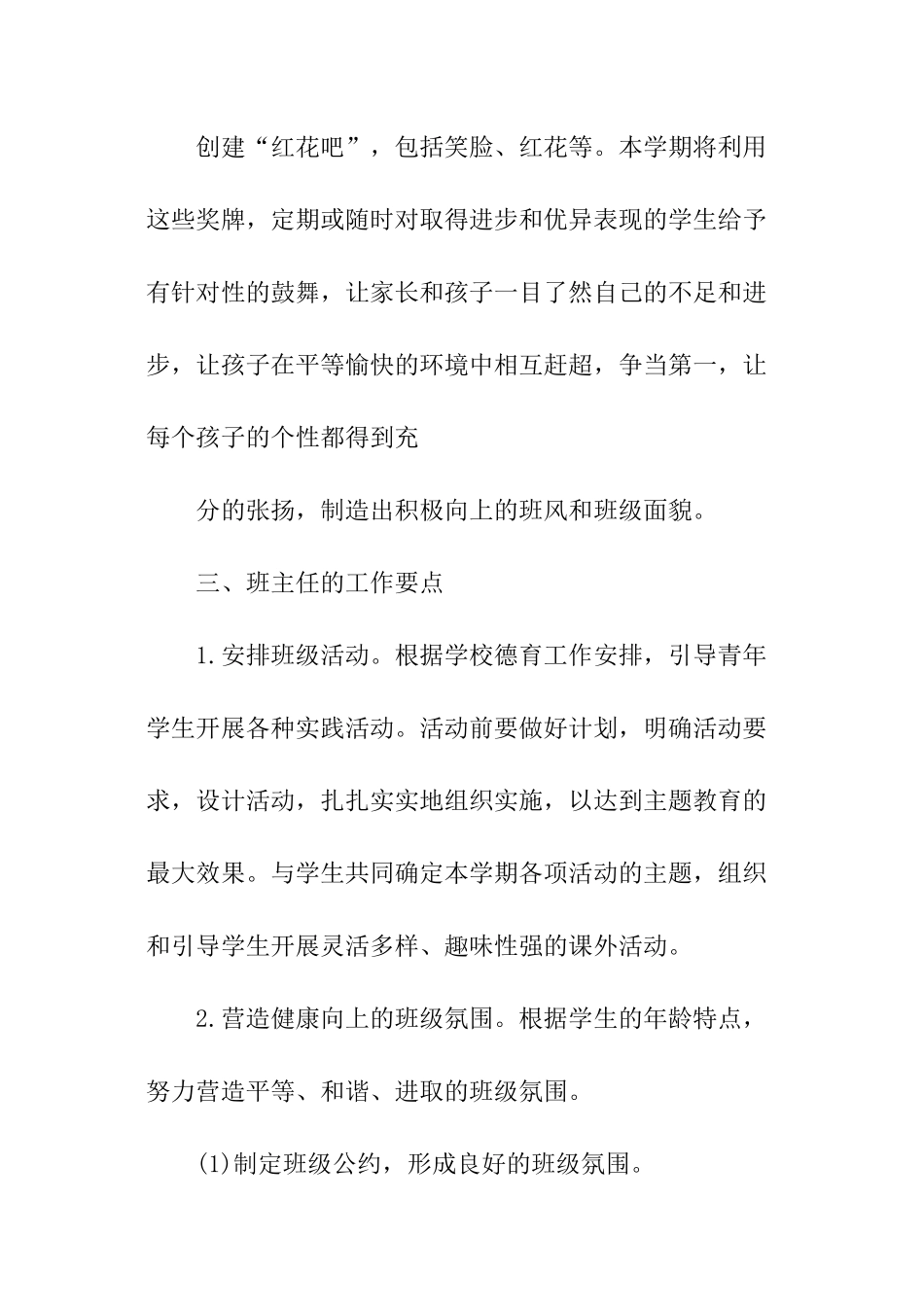 幼师工作计划_第2页