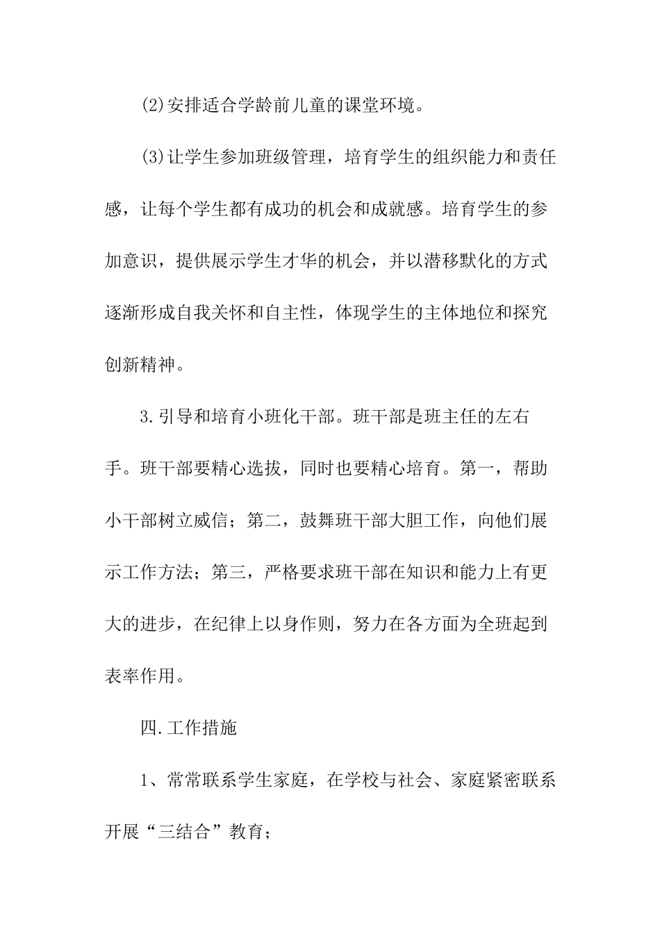 幼师工作计划_第3页