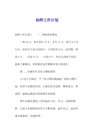 幼师工作计划