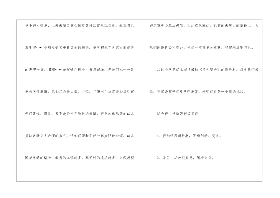 幼师工作计划(15篇)_第3页