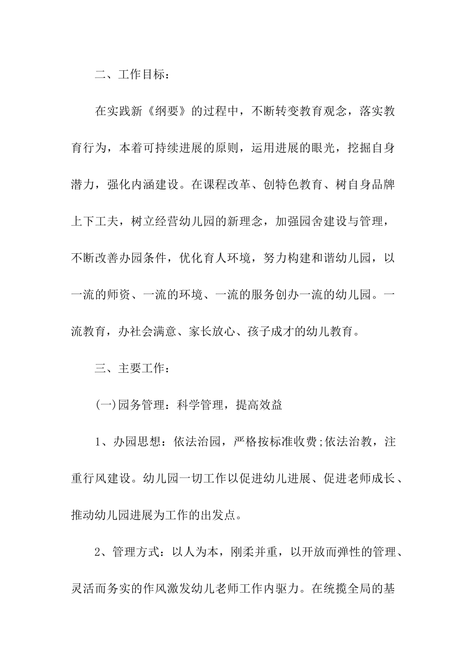 幼师工作计划三篇_第2页