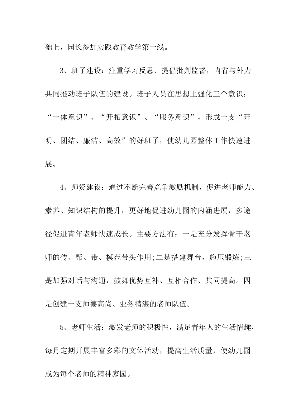 幼师工作计划三篇_第3页