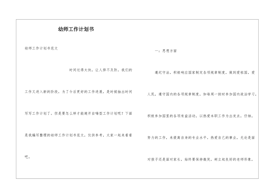 幼师工作计划书_第1页