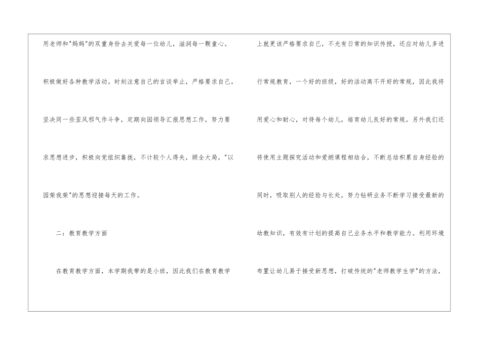 幼师工作计划书_第2页