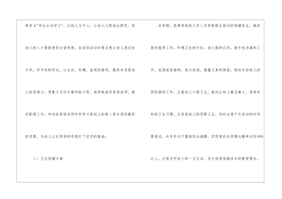 幼师工作计划书_第3页