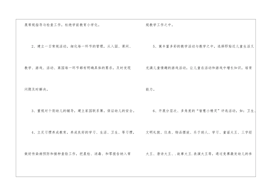 幼师工作计划(精选5篇)_第2页
