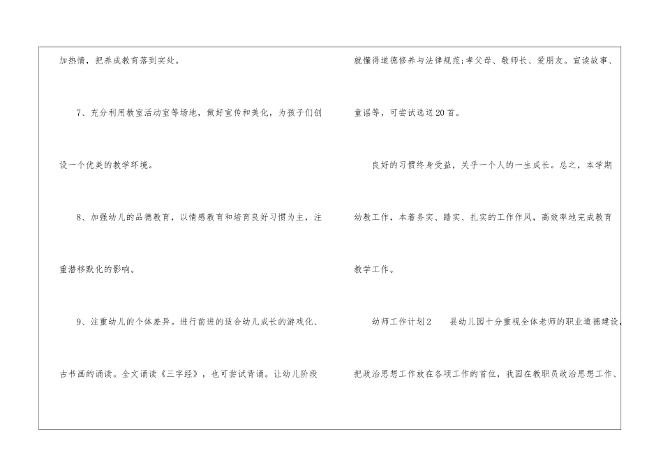 幼师工作计划(精选5篇)_第3页