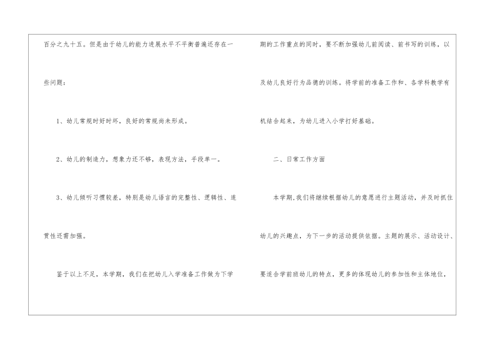 幼师工作计划五篇_第2页