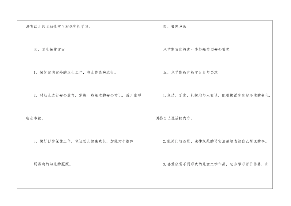 幼师工作计划五篇_第3页