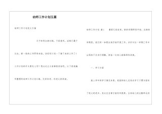 幼师工作计划五篇