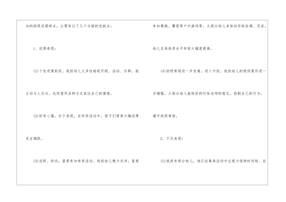 幼师工作计划15篇_第2页