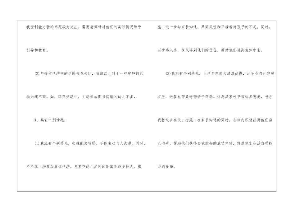 幼师工作计划15篇_第3页