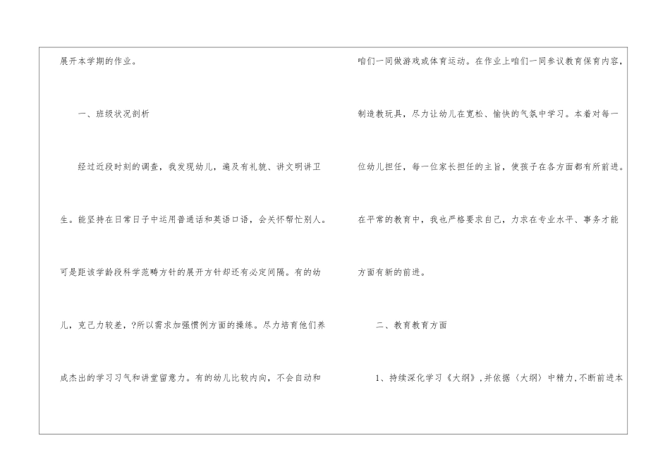 幼师工作计划四篇_第2页