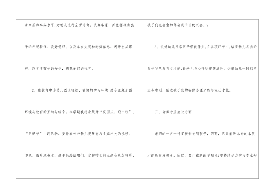 幼师工作计划四篇_第3页