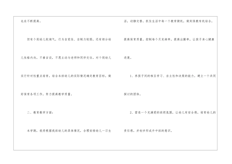 幼师工作计划六篇_第2页