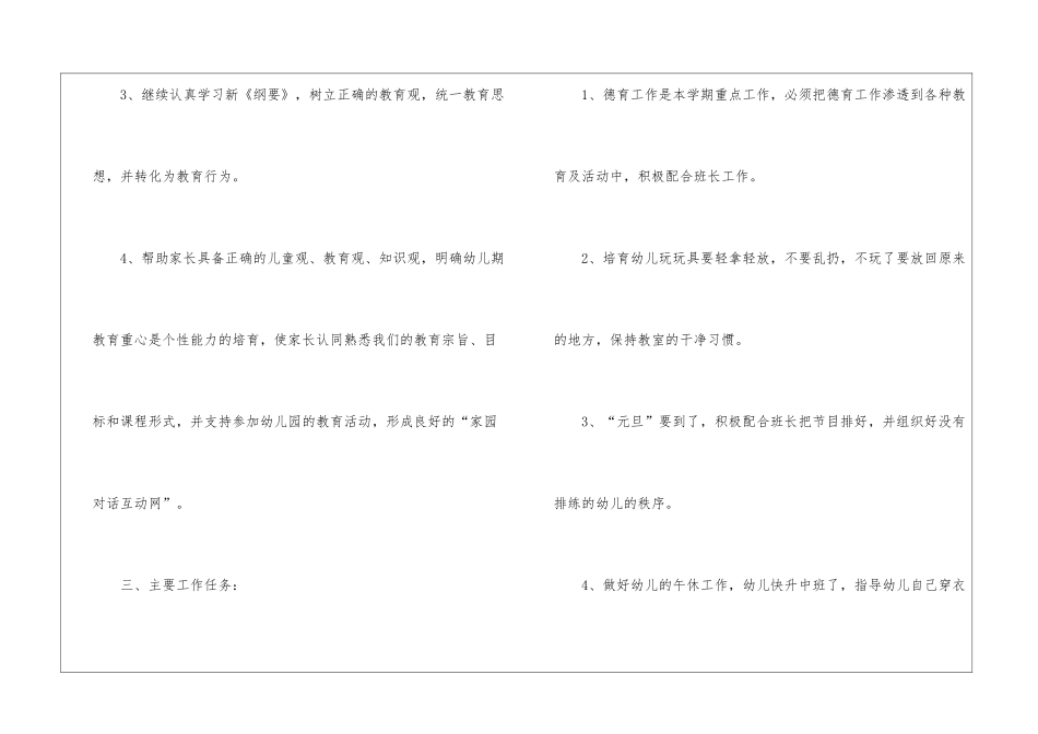 幼师工作计划六篇_第3页