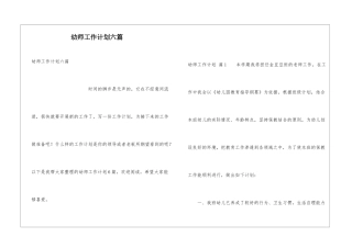 幼师工作计划六篇