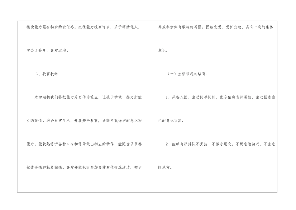 幼师工作计划模板汇编9篇_第2页