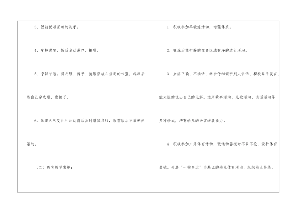 幼师工作计划模板汇编9篇_第3页