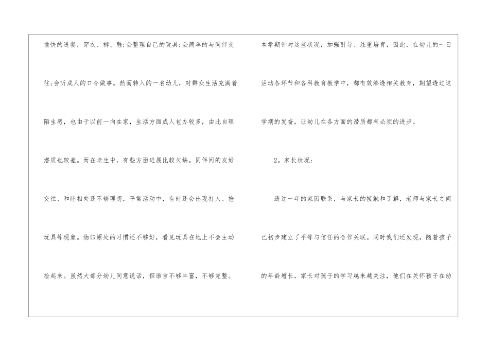 幼师工作计划汇编7篇_第2页