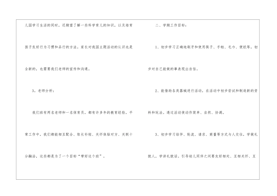 幼师工作计划汇编7篇_第3页