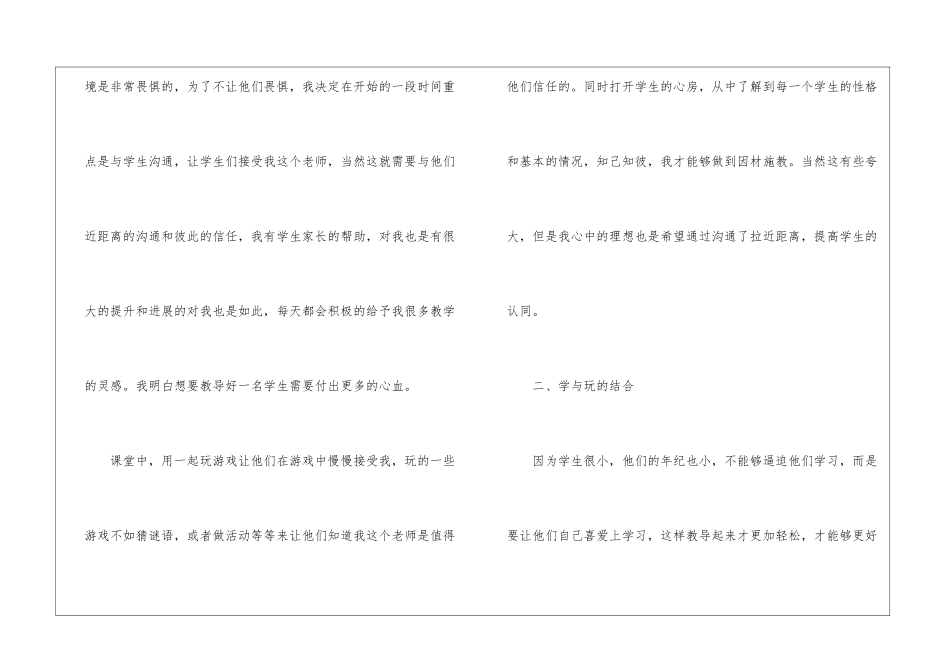 幼师工作计划4篇_第2页