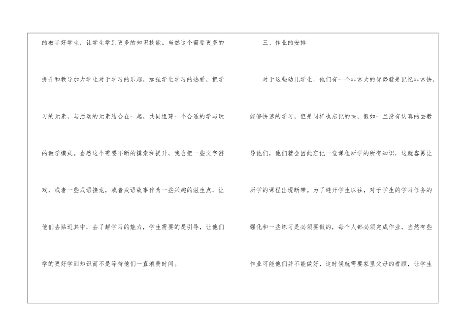 幼师工作计划4篇_第3页