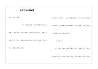 幼师工作计划4篇