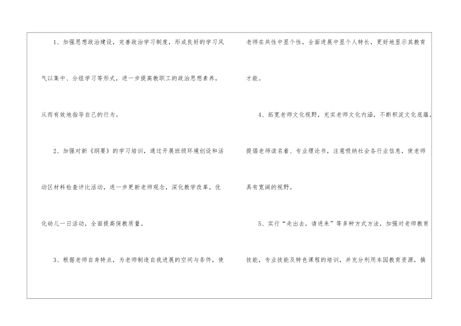 幼师工作计划8篇_第2页