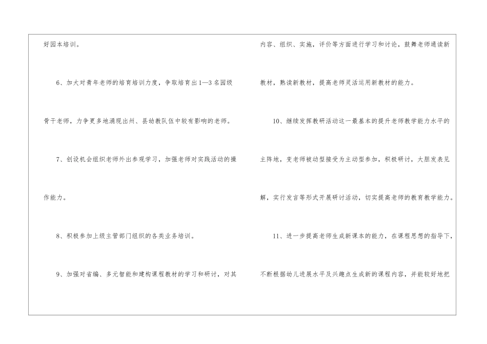 幼师工作计划8篇_第3页