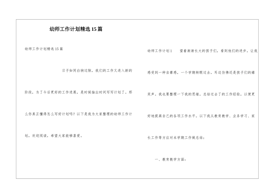 幼师工作计划精选15篇_第1页