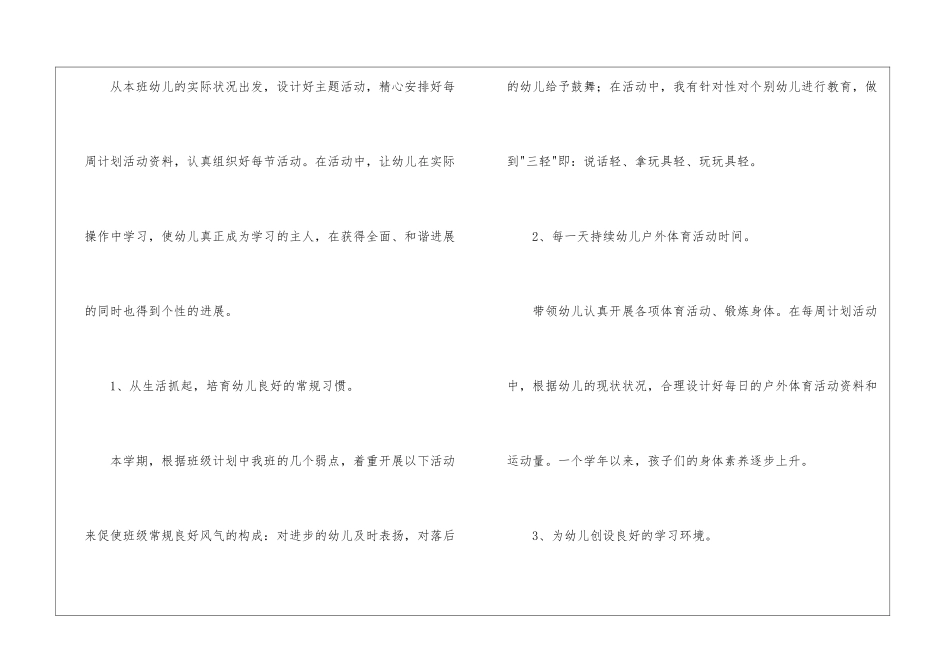 幼师工作计划精选15篇_第2页