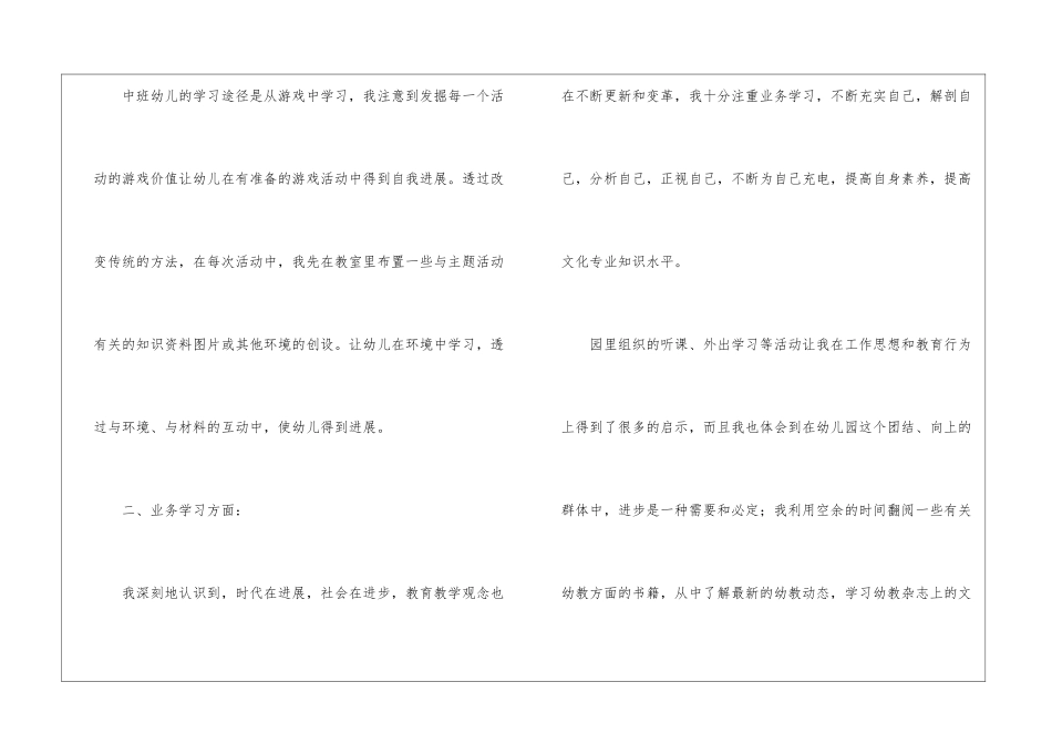 幼师工作计划精选15篇_第3页