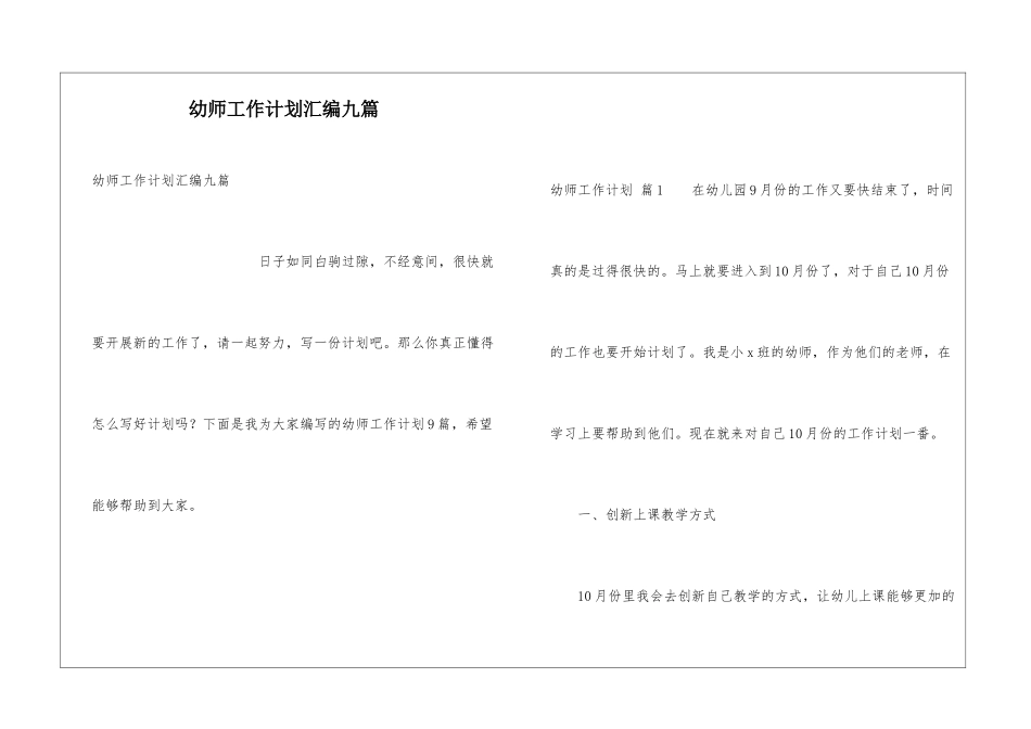 幼师工作计划汇编九篇_第1页