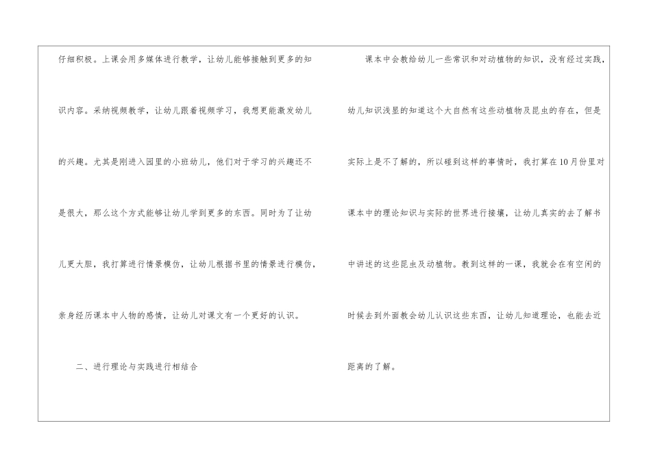幼师工作计划汇编九篇_第2页