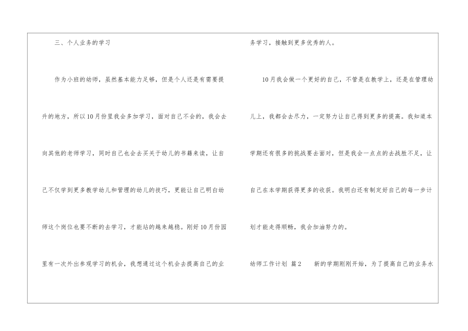 幼师工作计划汇编九篇_第3页