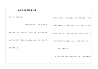 幼师工作计划汇编九篇