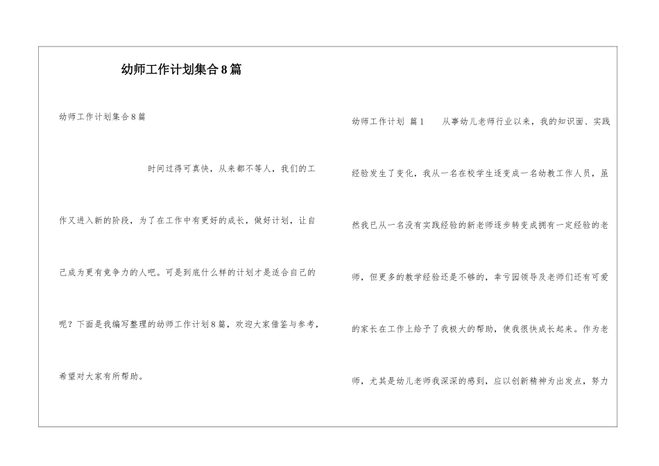 幼师工作计划集合8篇_第1页