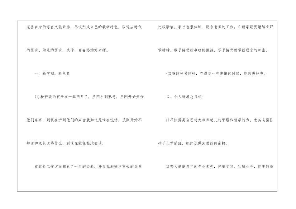 幼师工作计划集合8篇_第2页