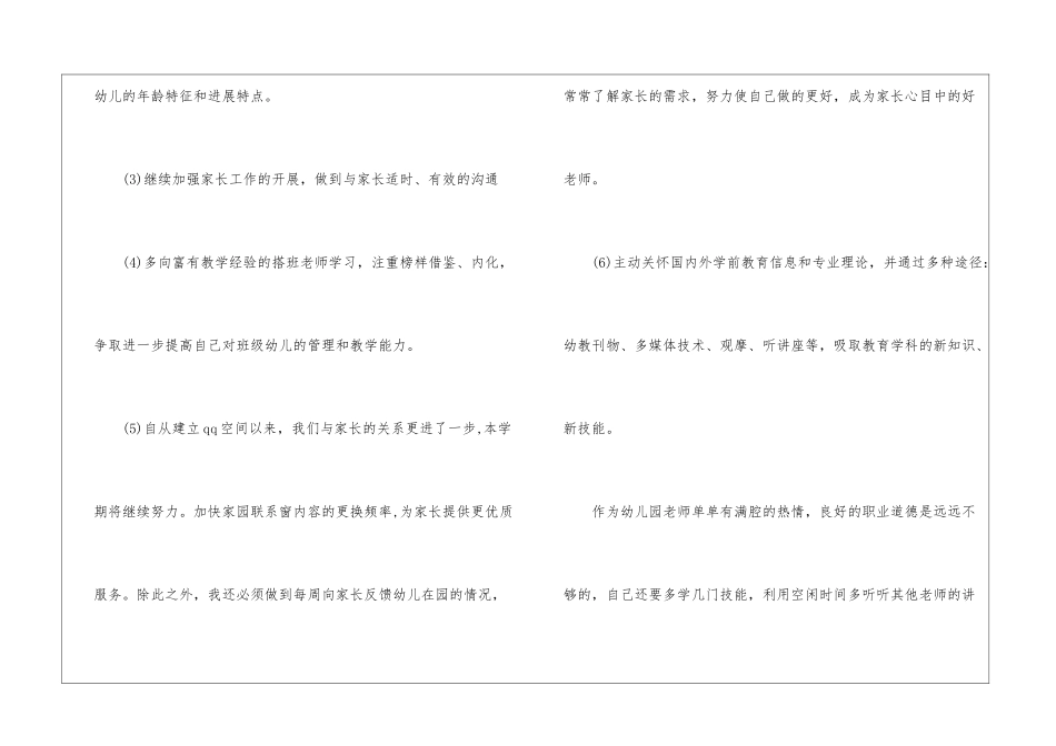 幼师工作计划集合8篇_第3页