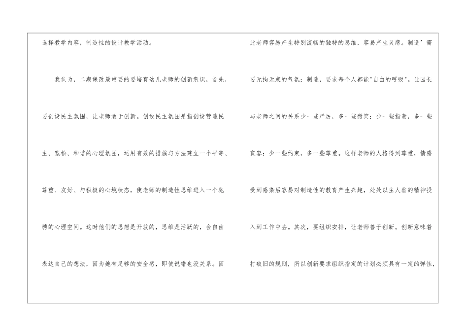 幼师师德师风心得体会_第2页