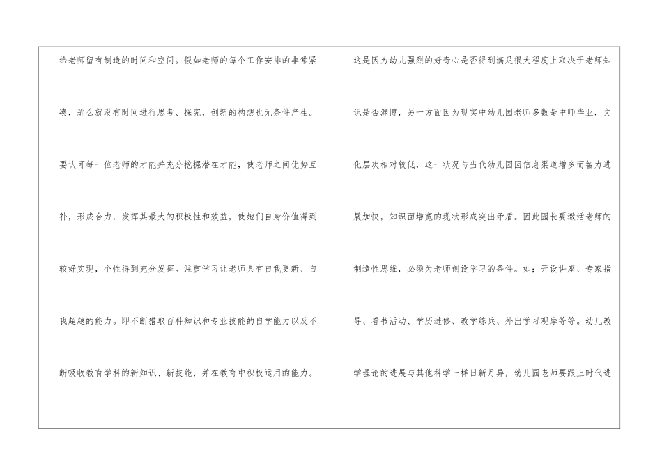 幼师师德师风心得体会_第3页